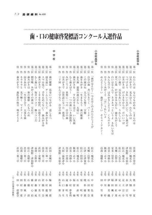 令和7年度 歯・口の健康啓発標語コンクール入選作品